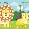 Lantaarn zoek en plak boek in de jungle pagina 4 en 5